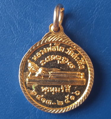 เหรียญหลวงพ่อป่า วัดไก่จ้น หลัง หลวงพ่อโต วัดสะตือ อยุธยา ปี2516