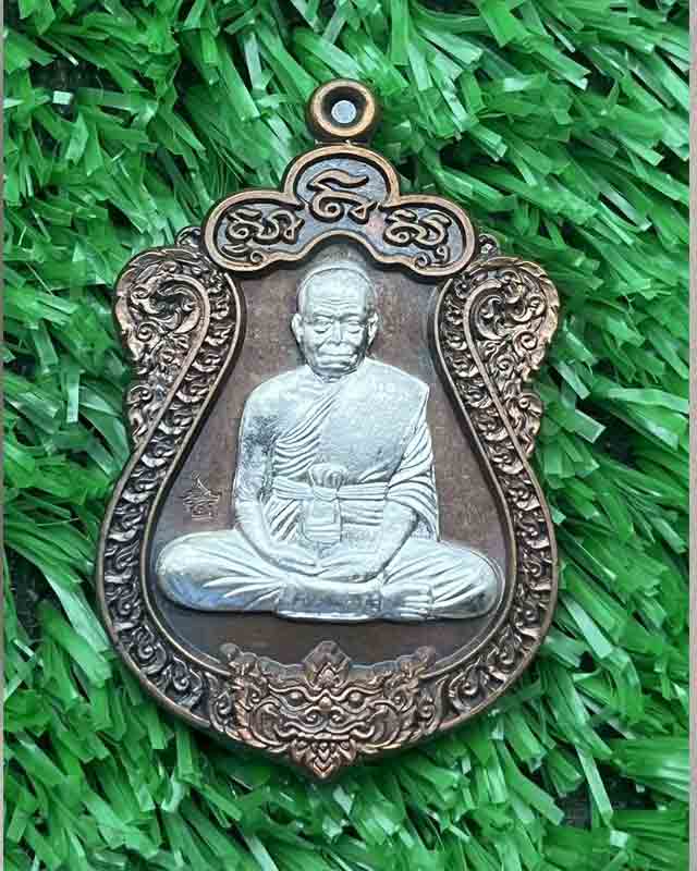 หรียญเสมา รุ่นเจ้าทรัพย์จอมพระ หลวงปู่สอ วัดสัทธารมณ์ ( บ้านขาม ) อ.จอมพระ จ.สุรินทร์ พ.ศ.2559 เนื้อ