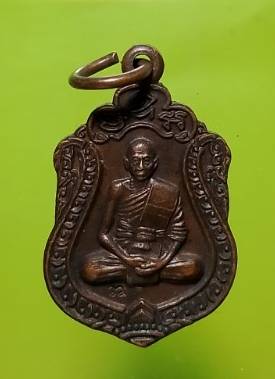 เหรียญเล็ก หลวงพ่อเพี้ยน วัดเกริ่นกฐิน ลพบุรี ตอกโค้ต