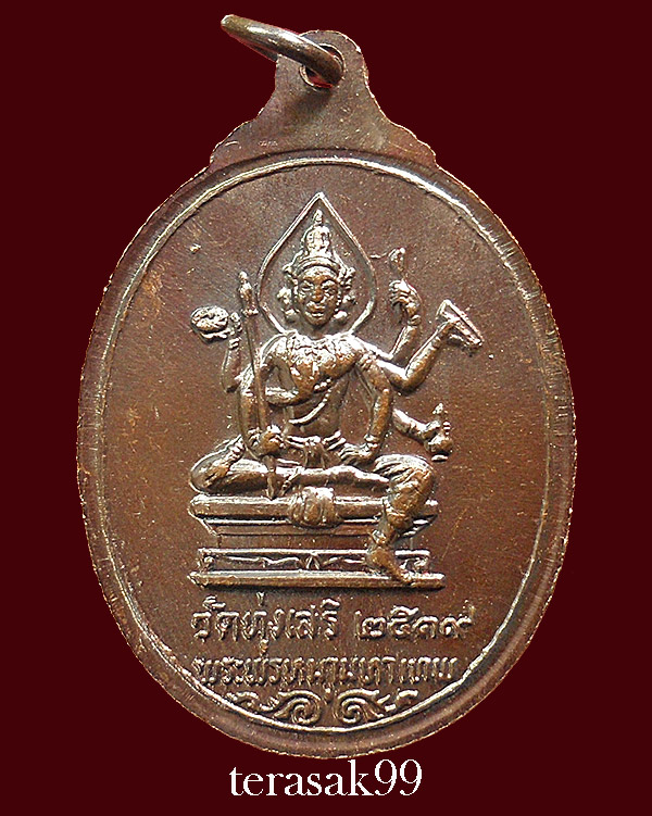 เหรียญพระศิวะ/พระพรหม พิธีพรหมศาสตร์ วัดทุ่งเสรี อ.ชุม ไชยคีรีเป็เจ้าพิธี ราคาเบาๆ(7)