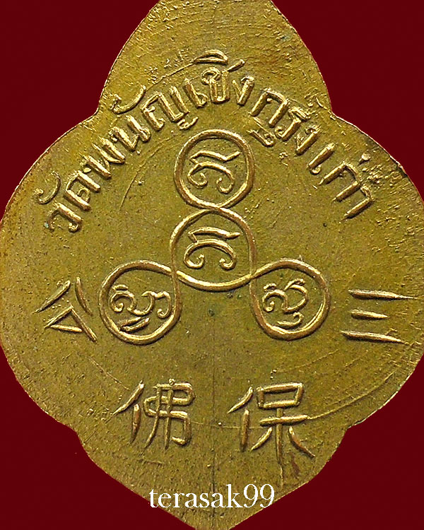 เหรียญหลวงพ่อโต วัดพนัญเชิง 2504 กะไหล่ทองเดิมๆ พิมพ์นิยม"หน้าสายฝน หลังวงเดือน"องค์ที่3