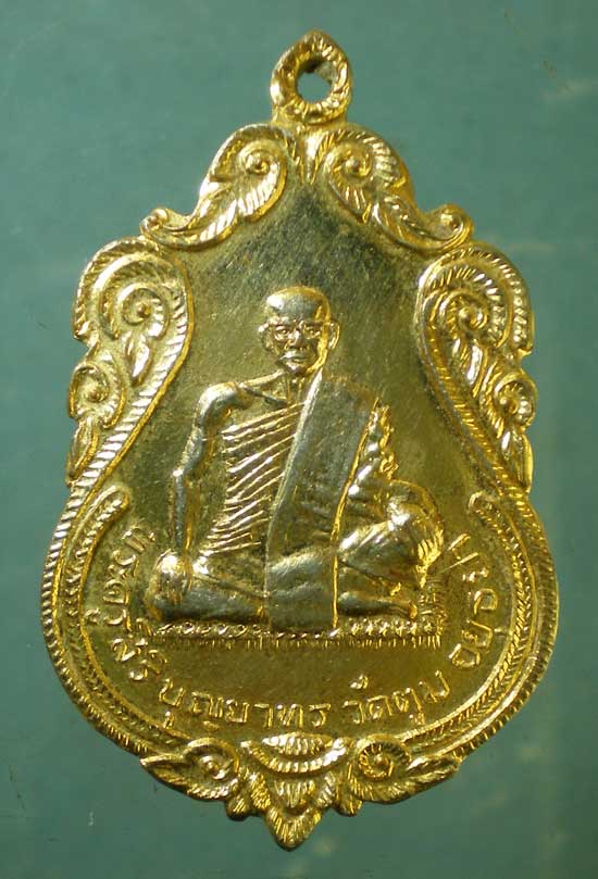 เหรียญปี21 พระครูสิริบุญยาทร วัดตูม อยุธยา