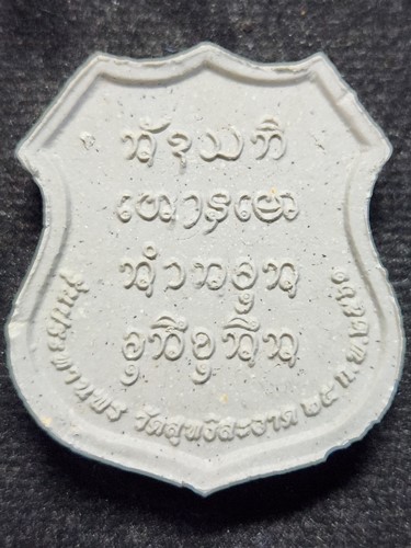 วัดสุทธิสะอาด กทม  พระผง หลวงพ่อสามวาประธานพร รุ่นประธานพร 2561