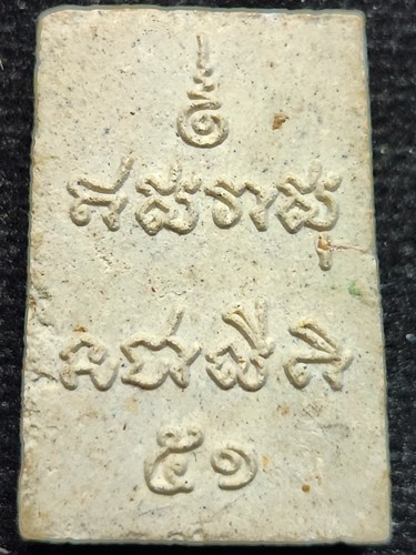 วัดไตรมิตร กทม พระผงหลวงพ่อทองคำ สุโขทัยไตรมิตร รุ่น รวยพอดี พอดีรวย 2551