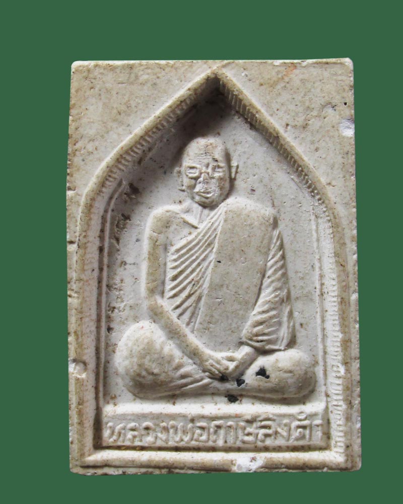 พระผงเกศา-ชานหมาก พิมพ์พุทธรัศมี หลวงพ่อฤาษีลิงดำ วัดท่าซุง