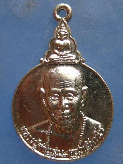 เหรียญหลวงปู่คำแสน วัดป่าดอนมูล เชียงใหม่ ปี2524