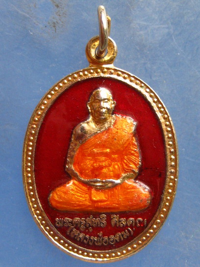 เหรียญหลวงพ่ออุดม วัดประสิทธิเวช นครนายก ปี2540