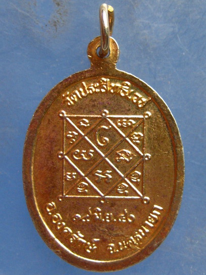 เหรียญหลวงพ่ออุดม วัดประสิทธิเวช นครนายก ปี2540