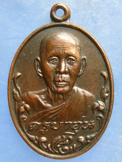เหรียญครูบาอุ่น วัดส้มเกลี้ยง ตาก รุ่น 1