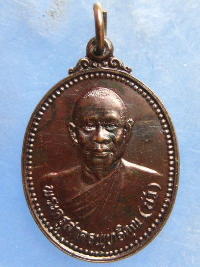 เหรียญหลวงพ่อบัว วัดปัจจันตาราม สมุทรสาคร ปี2536