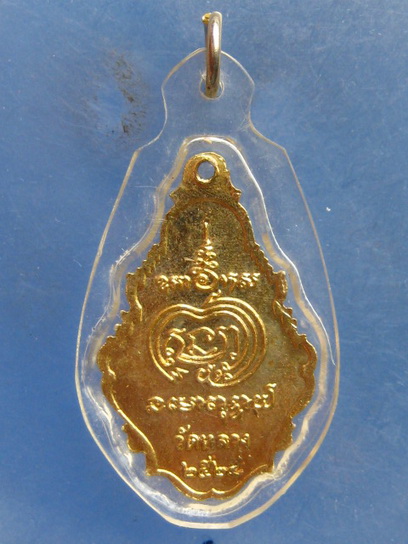 เหรียญหลวงพ่อศักดิ์สิทธิ์ วัดหลวง ปี2525