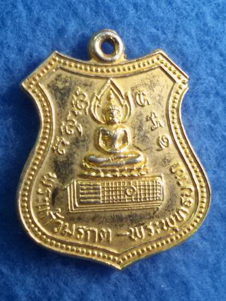 เหรียญพระแก้วมรกต-พระพุทธบาท จ. ประจวบคีรีขันธ์ พ.ศ. 2501