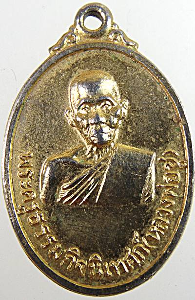 ๒๐ เหรียญหลวงพ่อชู หลังหลวงพ่อพระพุทธโสธร วัดเหนือ (วัดพิมพาวาส) จ.ฉะเชิงเทรา