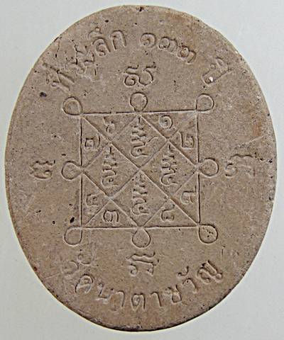 ๒๐ พระหลวงปู่ฉุย วัดนาตาขวัญ ระยอง