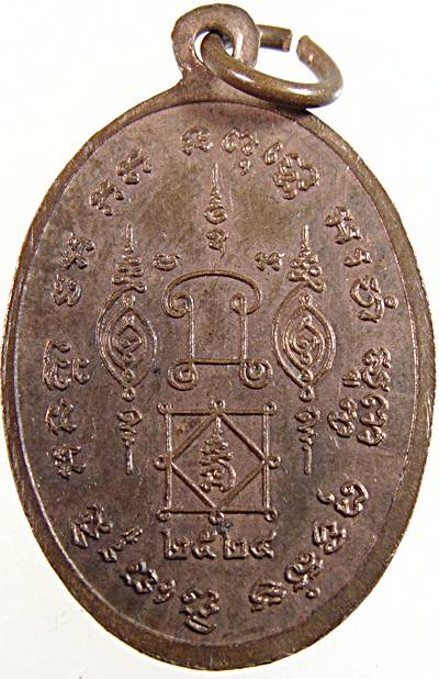 เหรียญหลวงพ่อผูก วัดดอนหว้า เพชรบุรี ปี ๒๔