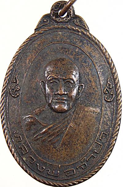 ๒๐ เหรียญมงคลนาม หลวงพ่อจำปา วัดหนองม่วงเก่า ชลบุรี