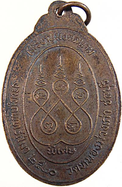 ๒๐ เหรียญมงคลนาม หลวงพ่อจำปา วัดหนองม่วงเก่า ชลบุรี