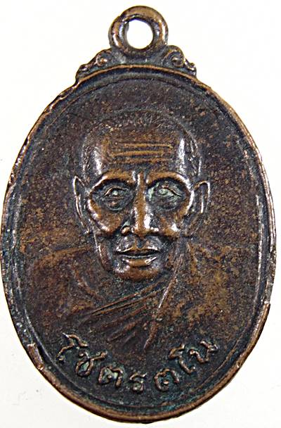 ๒๐ เหรียญหลวงพ่อมิ วัดซำป่างาม ออกวัดสิงห์ ปี ๒๓