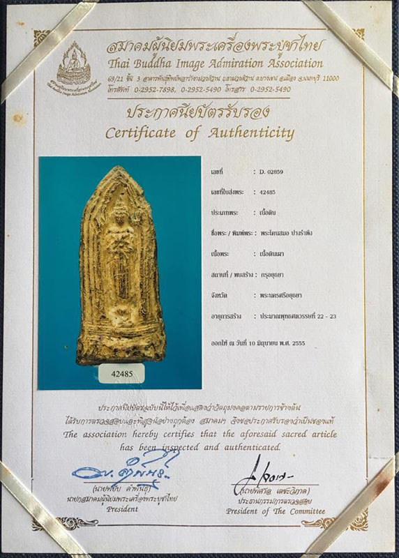 บัตรรับประกันพระแท้