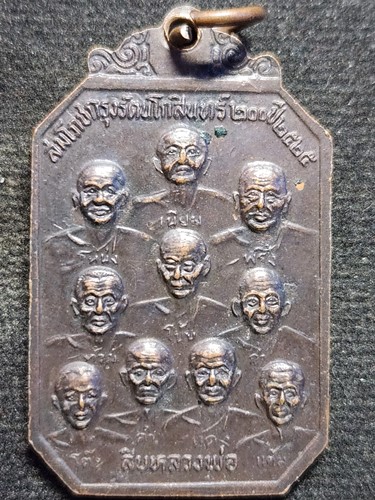 เหรียญ10 พระสังฆราช หลัง 10 หลวงพ่อ(สุพรรณบุรี) สมโภชน์กรุงรัตนโกสินทร์ 200 พศ.2525