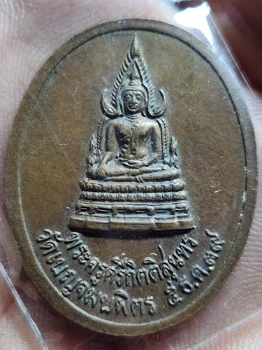  วัดเบญจมบพิตร กทม  เหรียญรัชกาลที่ 5 หลัง พระพุทธชินราช ปี39