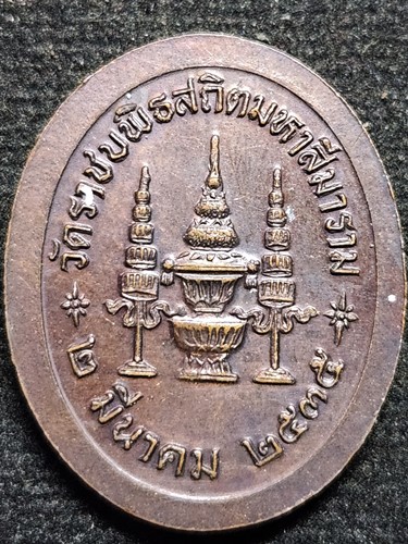 วัดราชบพิธ กทม เหรียญ ร.5  ปี 2535