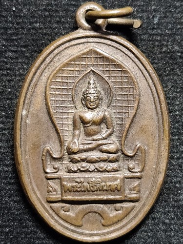 เหรียญพระไพรีพินาศ 50 ปี กรมอาชีวศึกษา พ.ศ. 2534