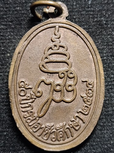 เหรียญพระไพรีพินาศ 50 ปี กรมอาชีวศึกษา พ.ศ. 2534