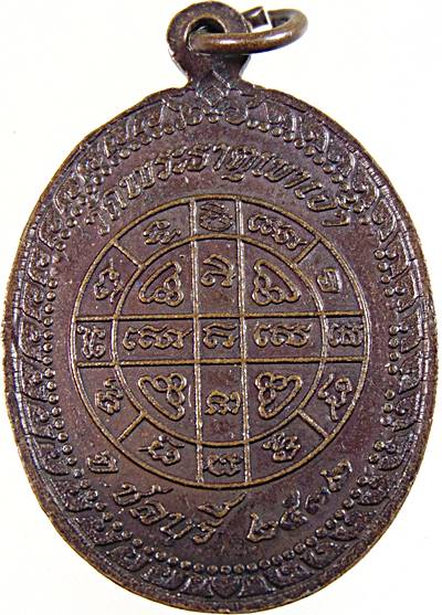 ๒๐ เหรียญพระสมุห์ถนอม วัดพระธาตุเขาเจ้า ชลบุรี