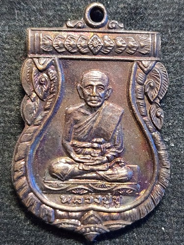 วัดนาคปรก ภาษีเจริญ กทม. เหรียญเสมา หลวงปู่ชู 