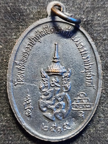 วัดเทพศิรินทราวาส กรุงเทพฯ เหรียญท่านเจ้าคุณนรฯ  รร.นวมราชานุสรณ์ จ.นครนายก ปี 2515