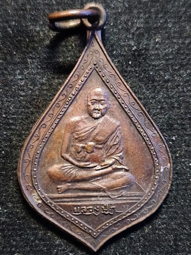 วัดอินทรวิหาร กทม เหรียญหลวงปู่ภู ปี 2520