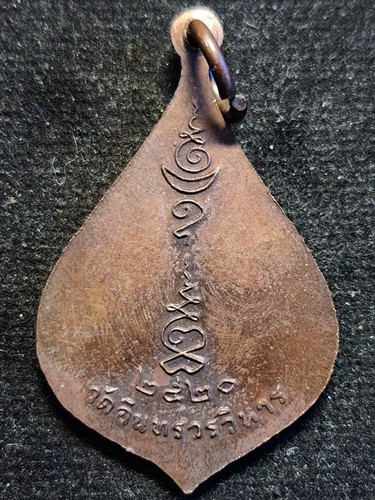 วัดอินทรวิหาร กทม เหรียญหลวงปู่ภู ปี 2520