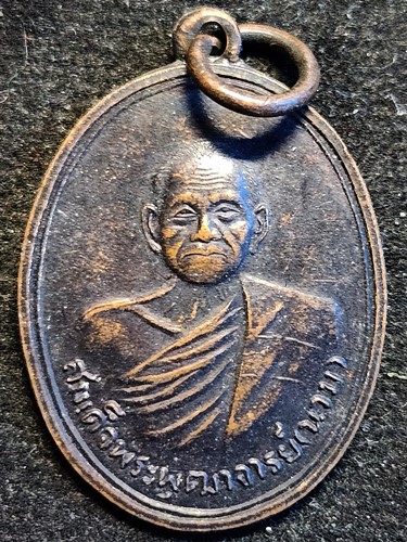 วัดอนงค์ กทม เหรียญสมเด็จพุฒาจารย์ นวม ปี 2539