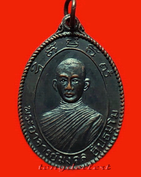 เหรียญพระอาจารย์มงคล วัดอุดมมงคล (วัดเขาน้อย) จ.กาญจนบุรี รุ่นแรก ปี 2513 สวยมากค่ะ