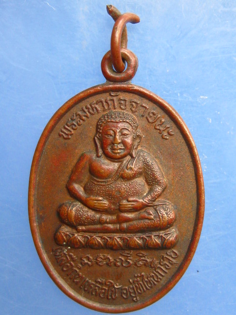 เหรียญพระมหากัจจายนะ วัดด่านเจริญชัย จ.เพชรบูรณ์