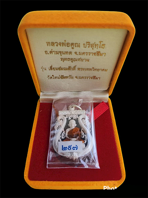 เหรียญเสมาฉลุเลื่อนสมณศักดิ์หลวงพ่อคูณ วัดใหม่อัมพวัน เนื้อเงินลงยา รุ่นเลื่อนสมณศักดิ์พระเทพวิทยาคม