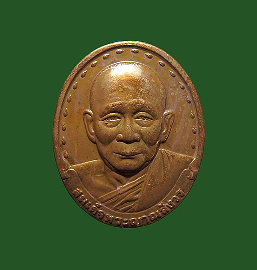 **เหรียญรุ่น 2 สมเด็จพระญาณสังวร สมเด็จพระสังฆราช วัดบวรนิเว ศวิหาร ปี 2529 เหรียญเนื้อทองแดง**