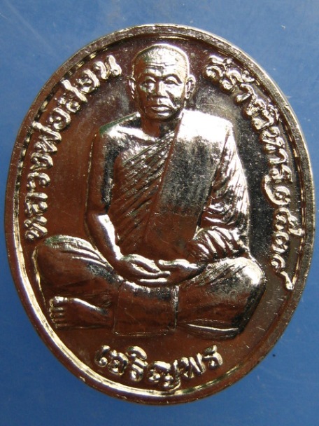 เหรียญหลวงพ่อสอน วัดใหม่ราษฎร์นุกูล จ.สมุทรสาคร ปี2539