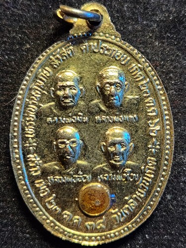 เหรียญวันคล้ายวันเกิด สวัสดิ์ คำประกอบ รุ่นคุ้มภัย ปี๓๔ (หลังอุดผง)