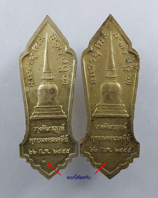 “ เหรียญยืน หลวงปู่ลี กุสลธโล วัดป่าภูผาแดง จ.อุดรธานี งานวางศิลาฤกษ์เจดีย์หลวงตามหาบัว ปี 2555 ตอกโ