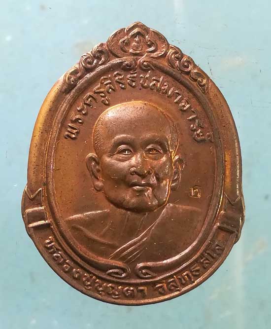 เหรียญกันฟ้ามหาลาภ ปี37 หลวงปู่บุญตา วัดคลองเกตุ ลพบุรี