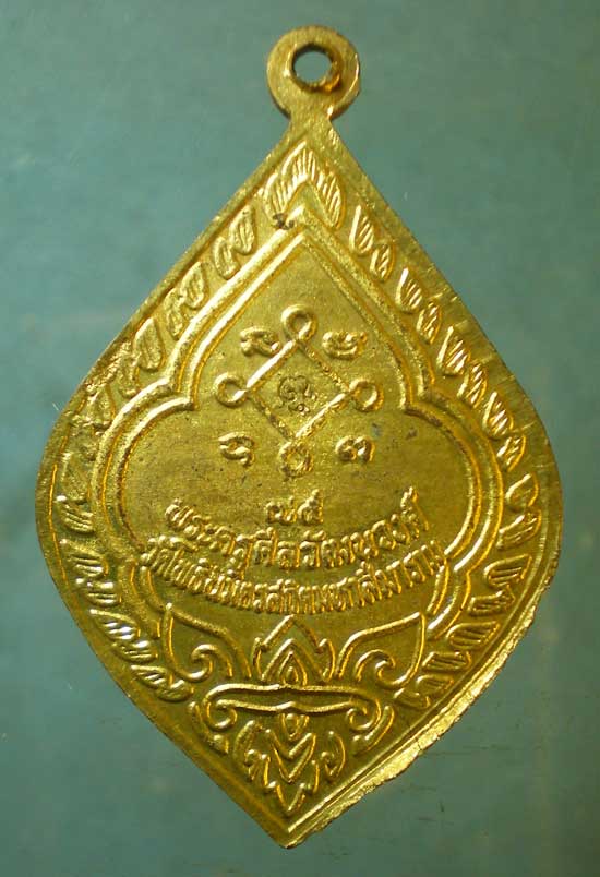 เหรียญอายุ75 พระครูศีลวัฒนวงศ์ วัดโพธินิมิตร