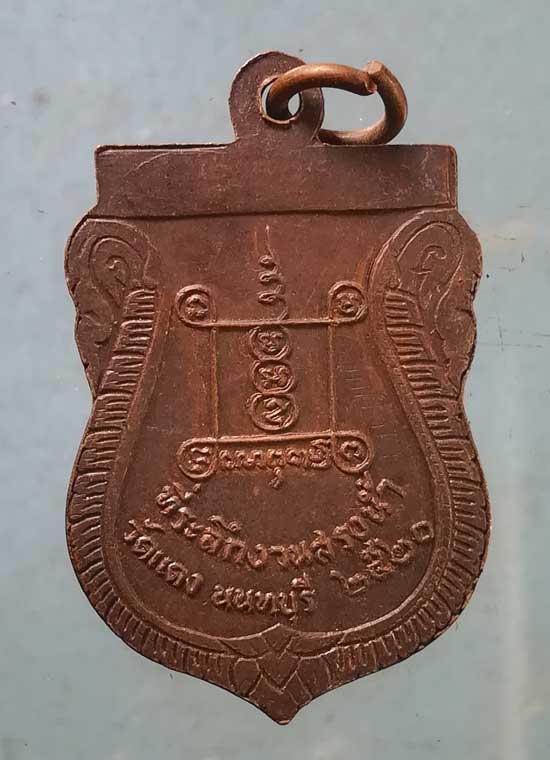 เหรียญปี20 พระครูเสน่ห์ วัดแดง นนทบุรี