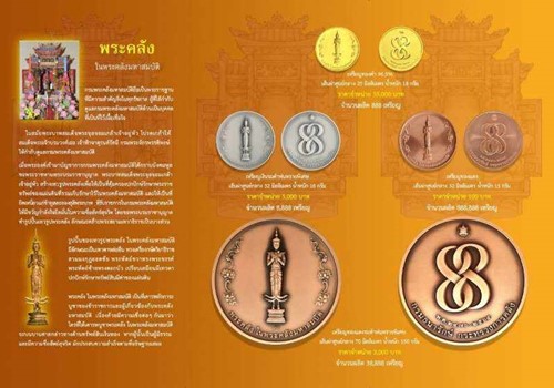 เหรียญพระคลังในพระคลังมหาสมบัติ ในครบรอบ 88 ปีกรมธนารักษ์