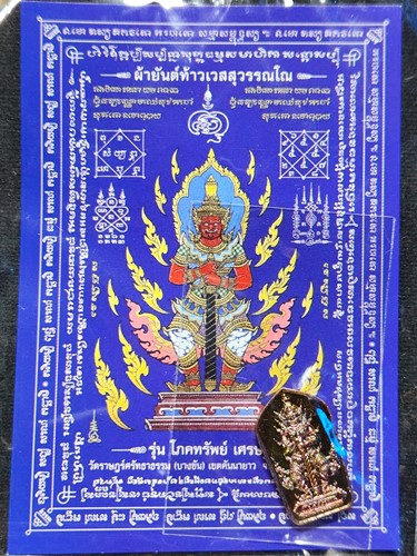 วัดบางชัน กรุงเทพฯ    เหรียญท้าวเวสสุวรรณโณ  พระอาจารย์กฤษณะ  พิมพ์ใบมะขาม 2565 