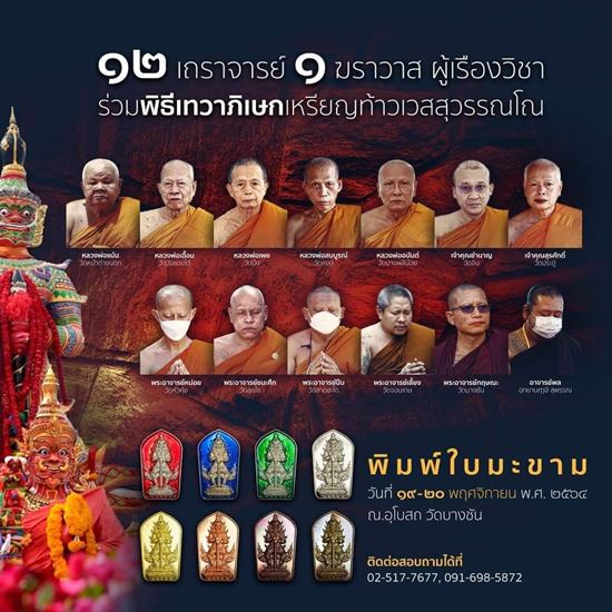 วัดบางชัน กรุงเทพฯ    เหรียญท้าวเวสสุวรรณโณ  พระอาจารย์กฤษณะ  พิมพ์ใบมะขาม 2565 