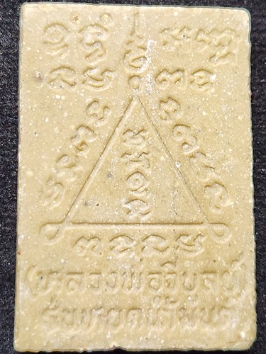  วัดลำต้อยติ่ง กรุงเทพฯ พระผงรูปเหมือน พระครูสาธุกิจวิธาน (หลวงพ่อวิบูลย์) รุ่นหยดน้ำมนต์  ปี35