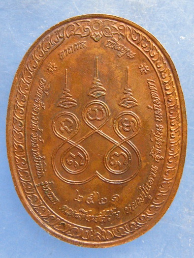 เหรียญพระศาสนโศภน วัดราชบพิธ รุ่นแรก ปี2521 หลวงปู่แหวน แผ่เมตตา