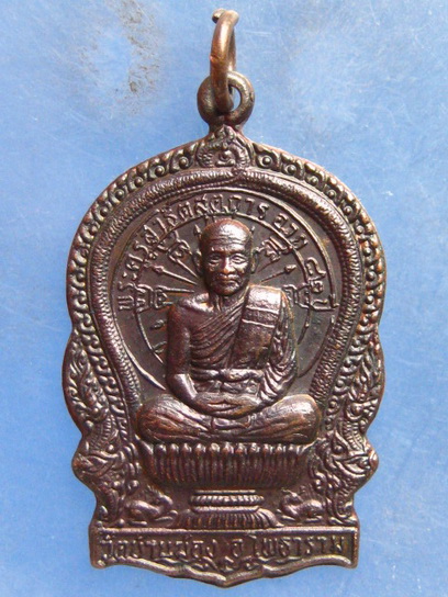 เหรียญพระครูสาธิตสุตการ วัดบ้านฆ้อง ราชบุรี